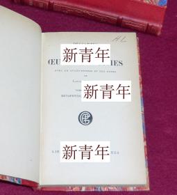 稀缺， 《 笛卡尔经典著作--形而上学和物理学，道德  》2卷全，   约1930年出版.