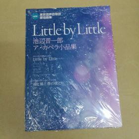 东京混声合唱团爱唱曲集 little by little 池道晋一郎（塑封）