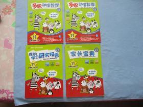 多斯动漫数学11拓展版、第11级1、2；我的学习研究报告附光盘1盘、家长宝典【四本合售；95品；见图】