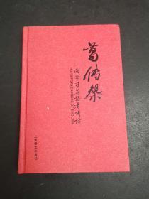 葛传椝向学习英语者讲话