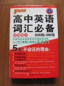【二手】绿卡图书  《高中英语词汇必备  3500词+1000词》