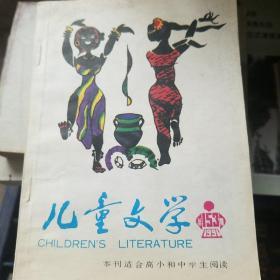 儿童文学 1991年共9册