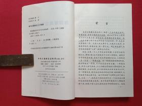 《曾国藩成功学全书》上下二册2000年（史林著、中华工商联合会出版社）