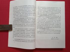 《曾国藩成功学全书》上下二册2000年（史林著、中华工商联合会出版社）