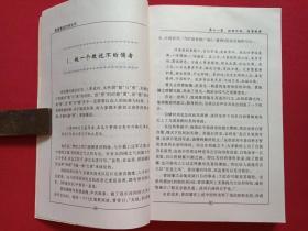 《曾国藩成功学全书》上下二册2000年（史林著、中华工商联合会出版社）