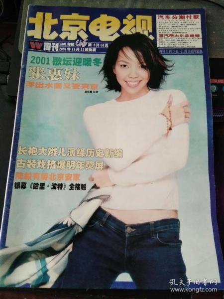 北京电视周刊2001 46