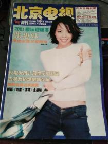 北京电视周刊2001 46