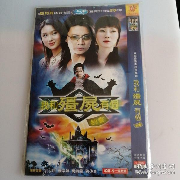 我和僵尸有个约会DVD