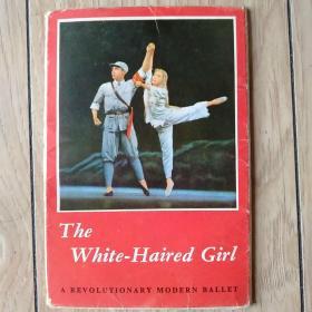 明信片--白毛女（革命现代芭蕾舞剧）（11张）一版一印