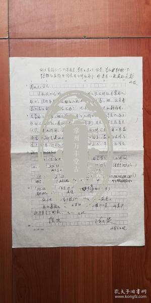 八十年代初 老音乐家  陈大荧  硬笔信札一通（38*26.5cm）函中注: 歌曲谱 —— 至（常州名人）音乐教育家:  芮文元！
