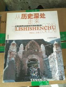 从历史深处走来 上海出版界纪念建军80周年摄影集