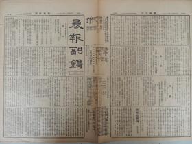 晨报副刊 1923年12月7日 鸿重译《社会改造中之两大思潮》  罗光道编著《男女姓原论》 李小峰译《人类如何征服自然》 熊保丰《从北京到旧金山》 梁绳袆《评郭沫若著卷耳集》 林君诗歌《清晨》 江绍原《宗教与宗教的讨论》 李季伟《中国邮票之特色》