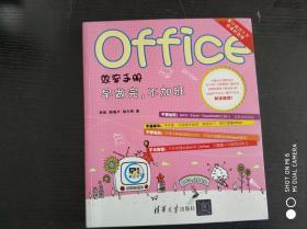 Office效率手册：早做完,不加班