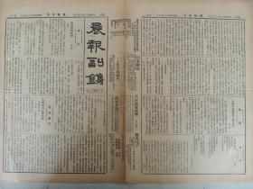 晨报副刊 1923年12月15日   李小峰《人类如何征服自然》 笔名隐《秦游记》  林浴堂诗歌《海呐选译》  刘月林《颜习斋的哲学》 王轸远《读画》 靳生《反对中国邮票上的英文》 周灵均《寄语母亲》