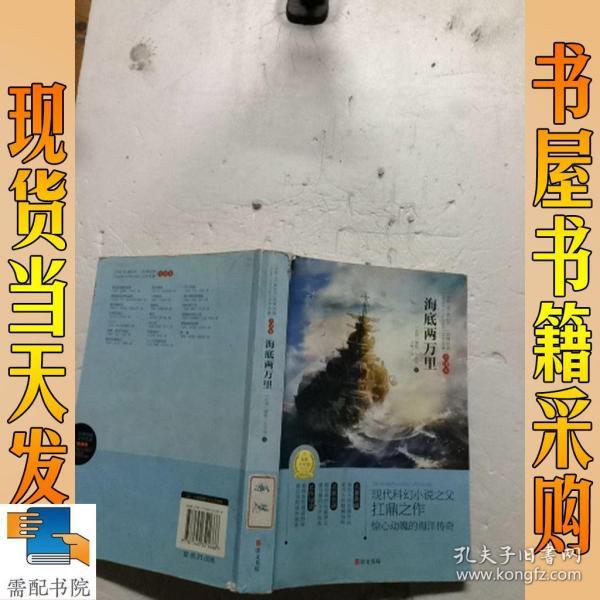 海底两万里  全译本