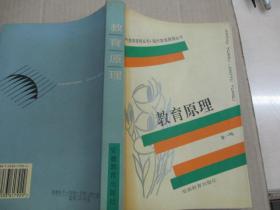 教育原理