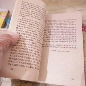 学习‘毛泽东选集‘第四卷参考资料：社论选集1945--1949