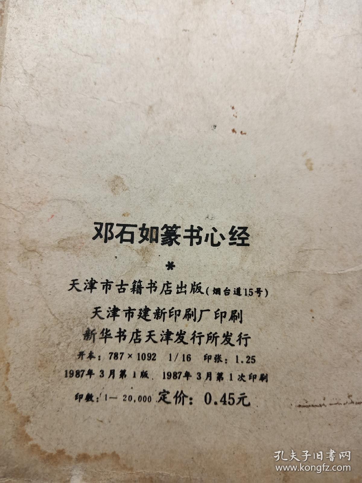 郑石如篆书心经