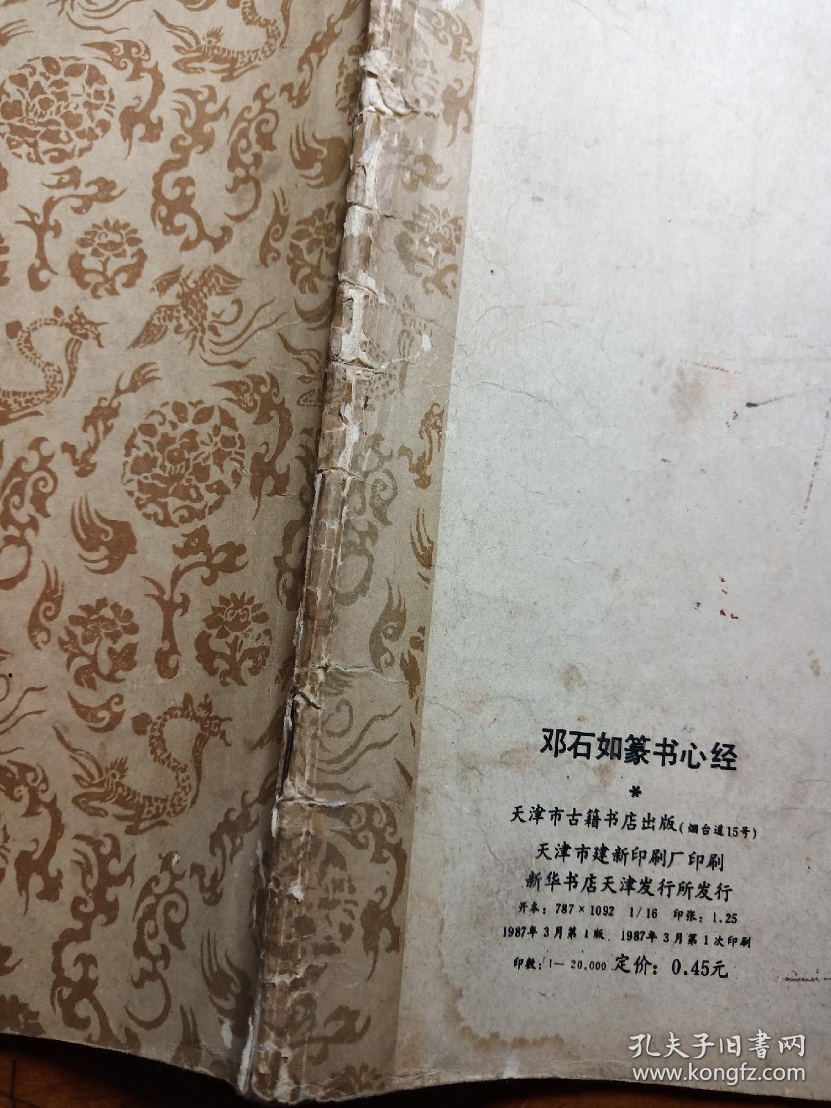 郑石如篆书心经