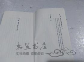 原版日本日文書 お坊さんが隠すお寺の話 村井幸三 株式會社新潮社 2010年3月 40開平裝