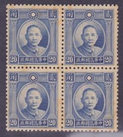 【中国精品邮品保真       1949年前民国普通邮票 民普11伦敦版孙像单圈20分新四方连】