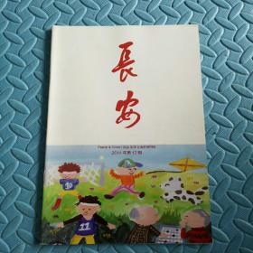 民易好运：发挥法治的引领和保障作用提高平安建设现代化水平进一步提升公安机关履职能力和水平网构如何防陷阱~长安（2014年第12期）
