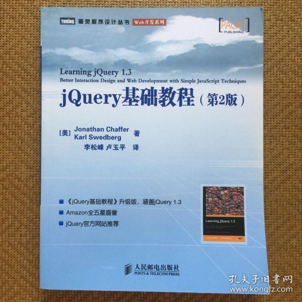 jQuery基础教程