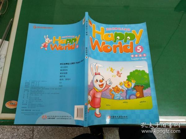 欢乐世界幼儿英语 教师用书 5