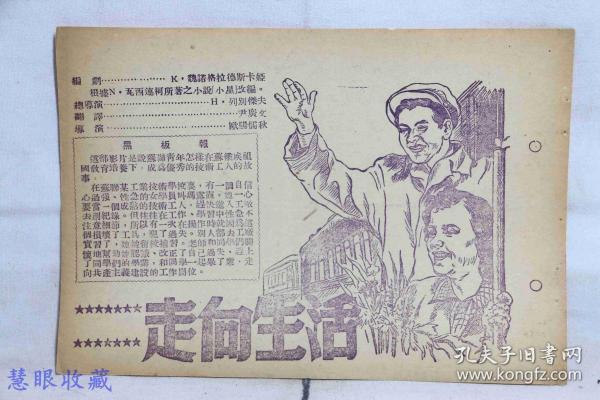 建国初期《走向生活》电影预告黑板报一张-
