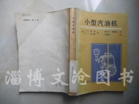 小型汽油机·