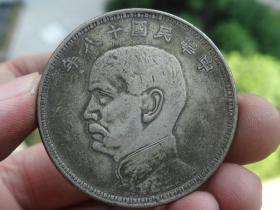 中华民国十八年银元喜欢的可联系