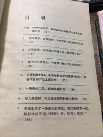 中国革命斗争报告文学丛书——《鏖兵西北》《蓝色三环》《丙子十二’》《黄土地、红土地》《虎啸泉城》《南线战事》（6本合售）作者签赠本