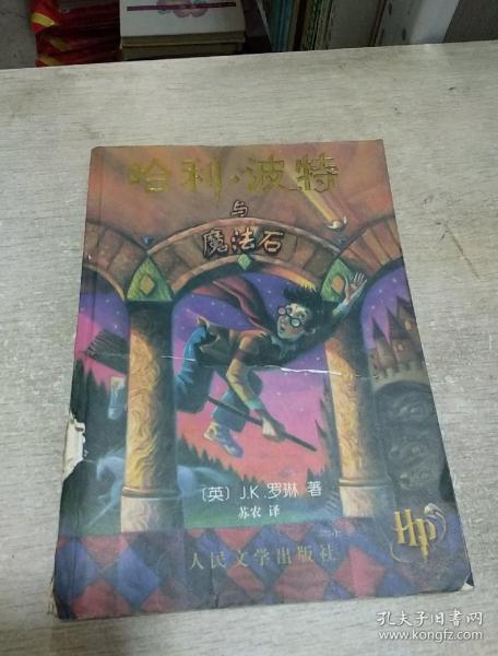 哈利·波特与魔法石