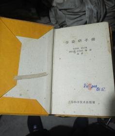 传染病手册 1961年