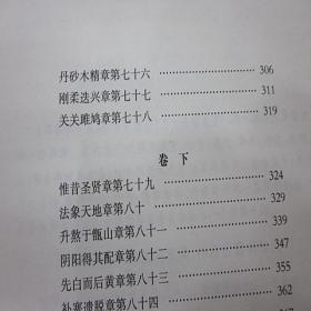 周易参同契中华书局正版全1册32开精装中华经典名著全本全注全译丛书