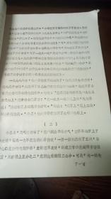 一九八二年度局先进生产工作者标兵事迹材料（16开油印本，共计19人）