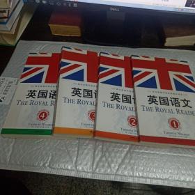 英国语文