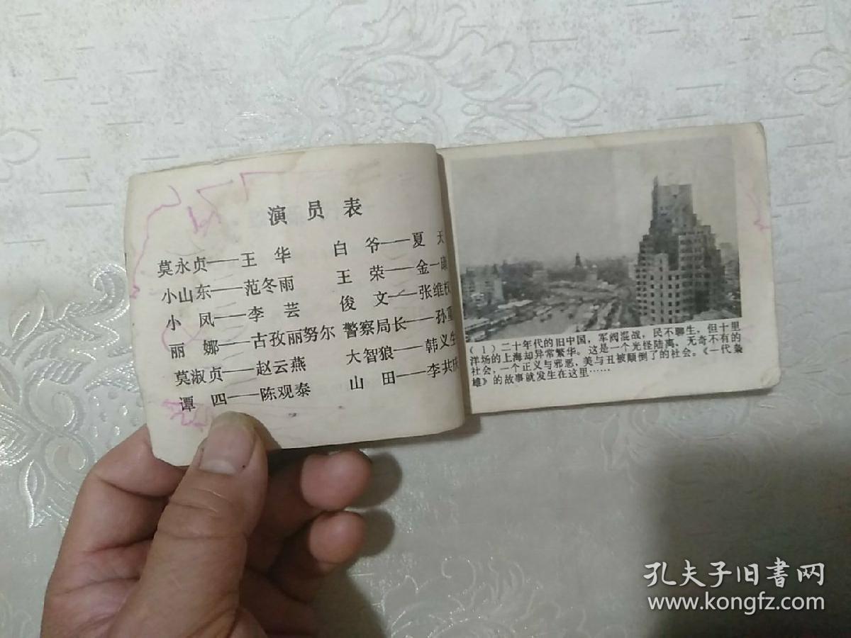 一代枭雄，连环画上册