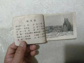 一代枭雄，连环画上册