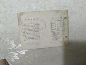 一代枭雄，连环画上册