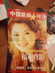 中国新闻周刊2000.12杂志外包纸一张