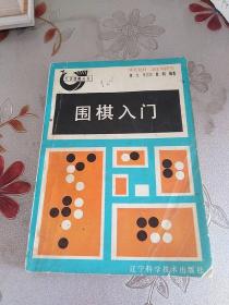 围棋入门1286