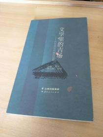 文学里的吉场 吉场年作家作品集