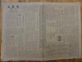 文汇报副页1955年4月7日