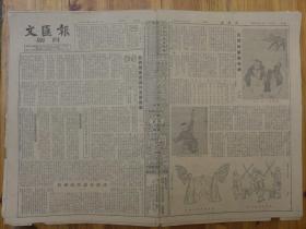 文汇报副页1955年4月6日