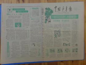 中国少年报1965年3月10日蔡亮油画《我们也要当红军》