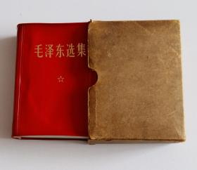 毛泽东选集 一卷本64开 军装彩照题词完整 1968年北京一印^