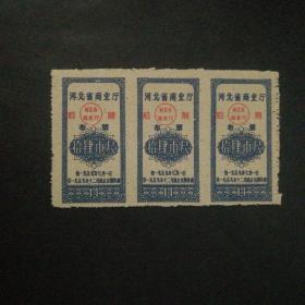 1959年河北省后期布票14市尺3联