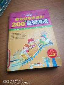 开启数字思维的200个益智游戏