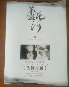 2013 上海天蟾逸夫舞台 京剧“卢范河”（余脉相传。史依弘.王珮瑜） 剧情节目单